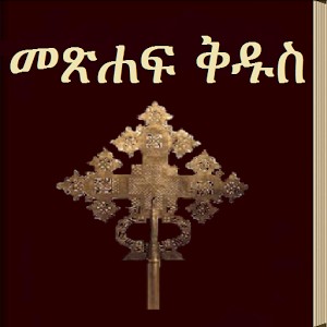 ethiopian orthodox church bible in amharic pdf